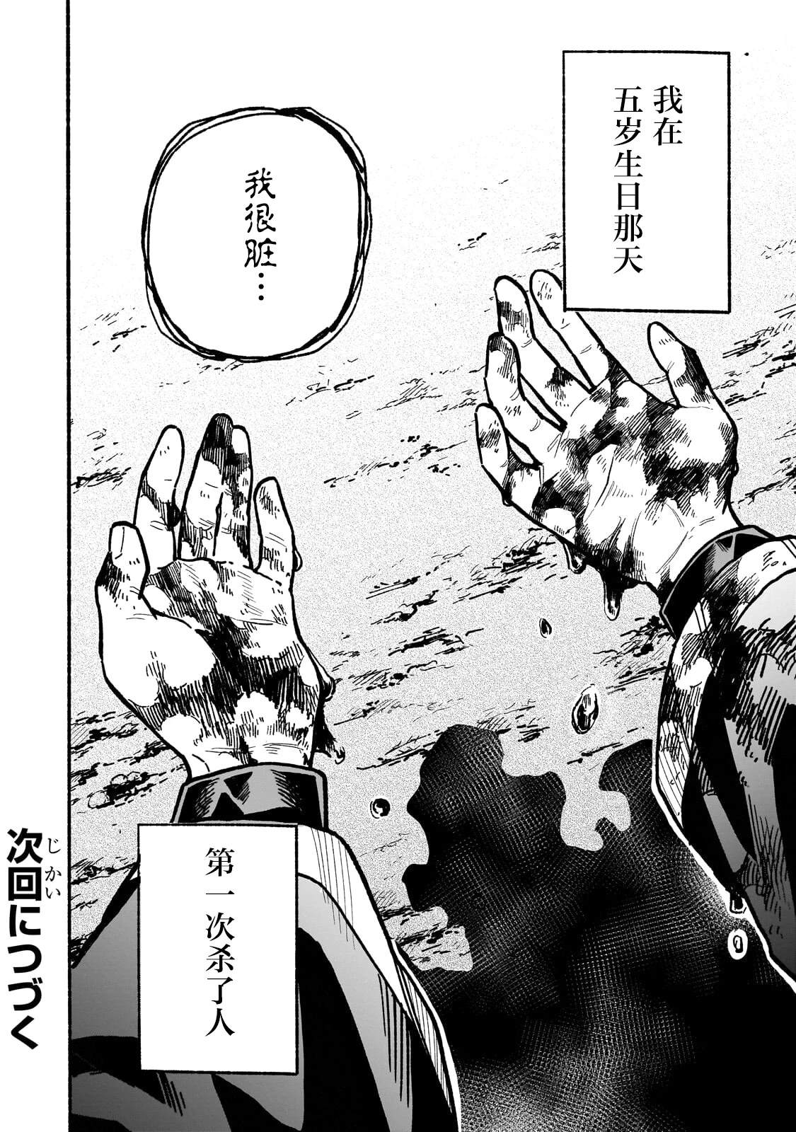 阿尔德的异世界转生 第5话 第34页