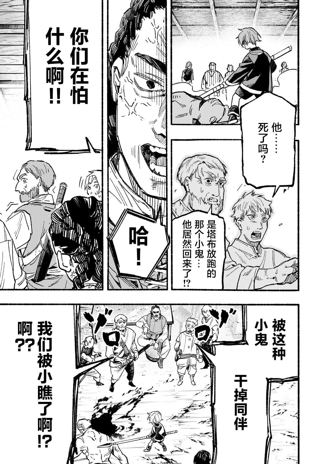 阿尔德的异世界转生 第5话 第5页