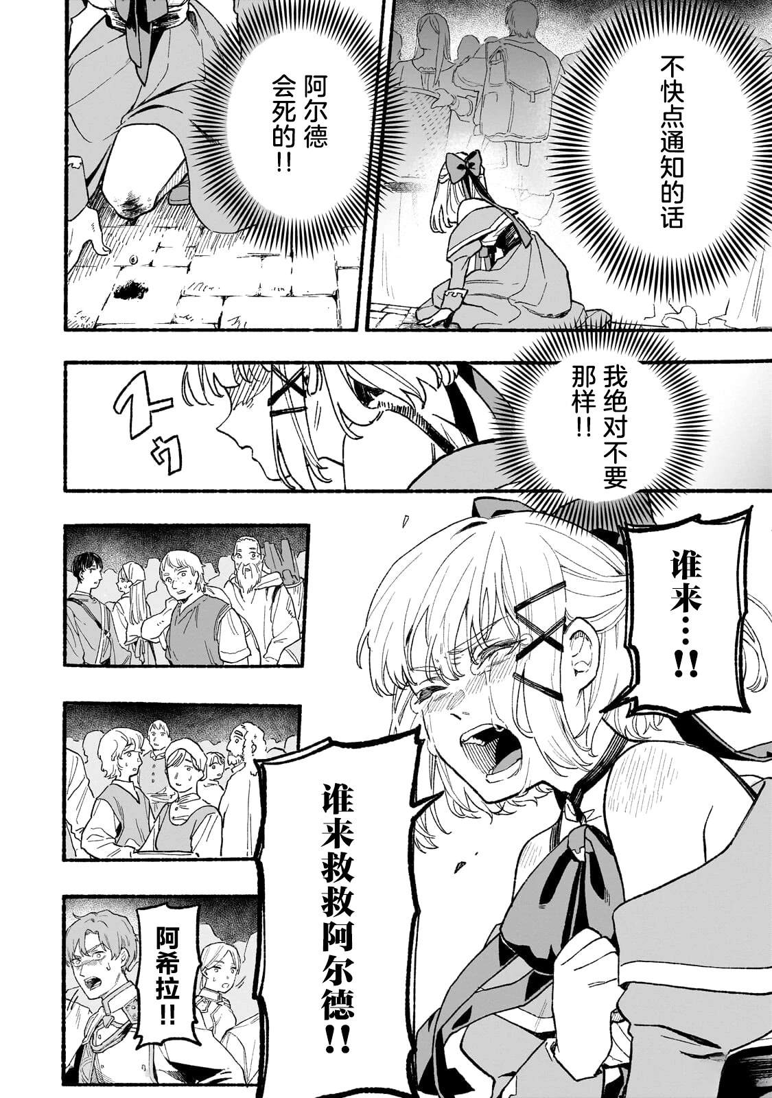 阿尔德的异世界转生 第5话 第8页