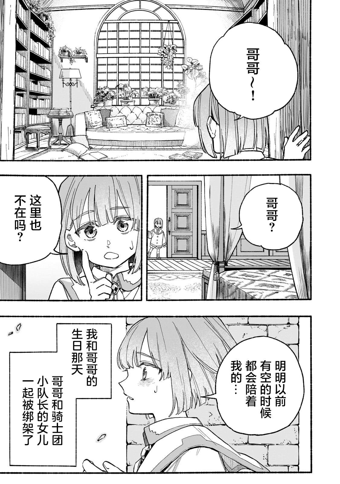 阿尔德的异世界转生 第6话 第1页
