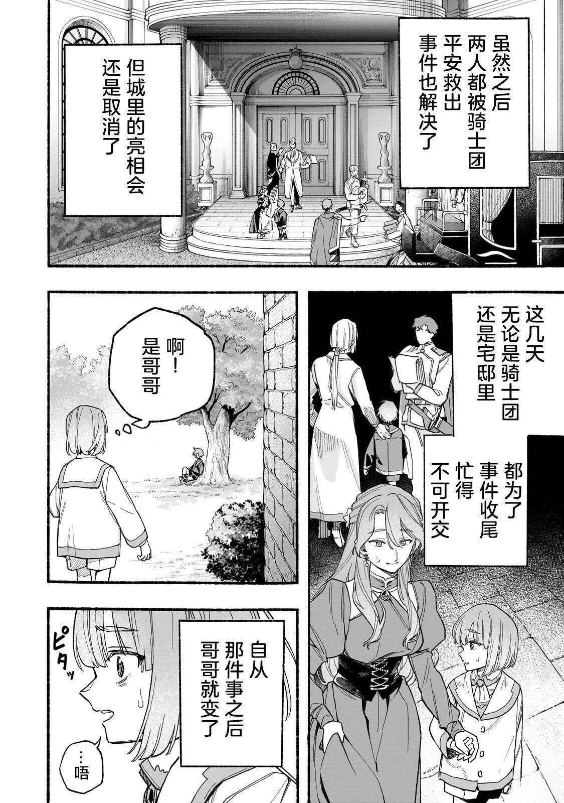 阿尔德的异世界转生 第6话 第2页