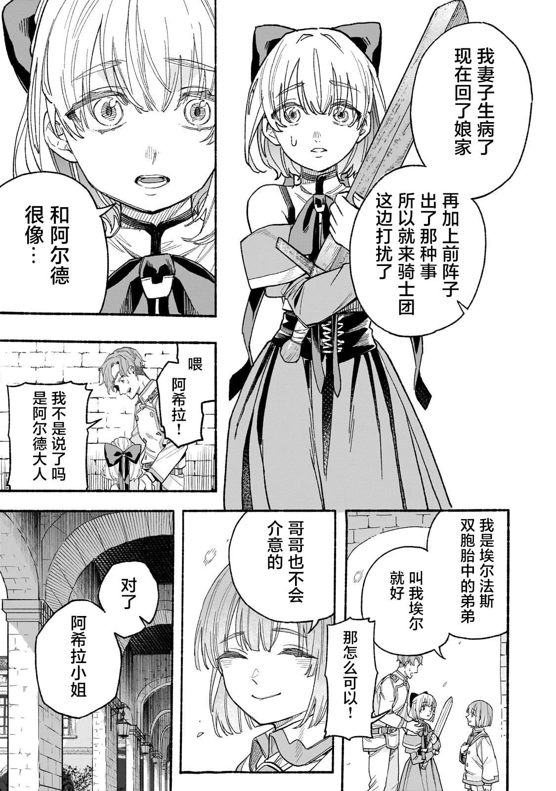 阿尔德的异世界转生 第6话 第11页