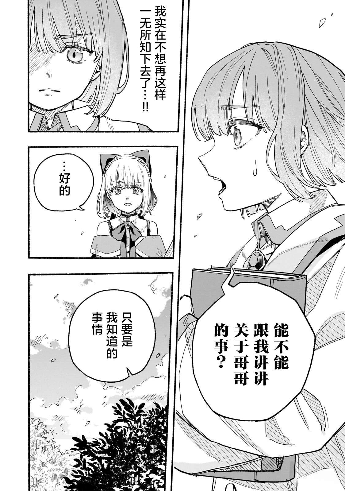阿尔德的异世界转生 第6话 第12页