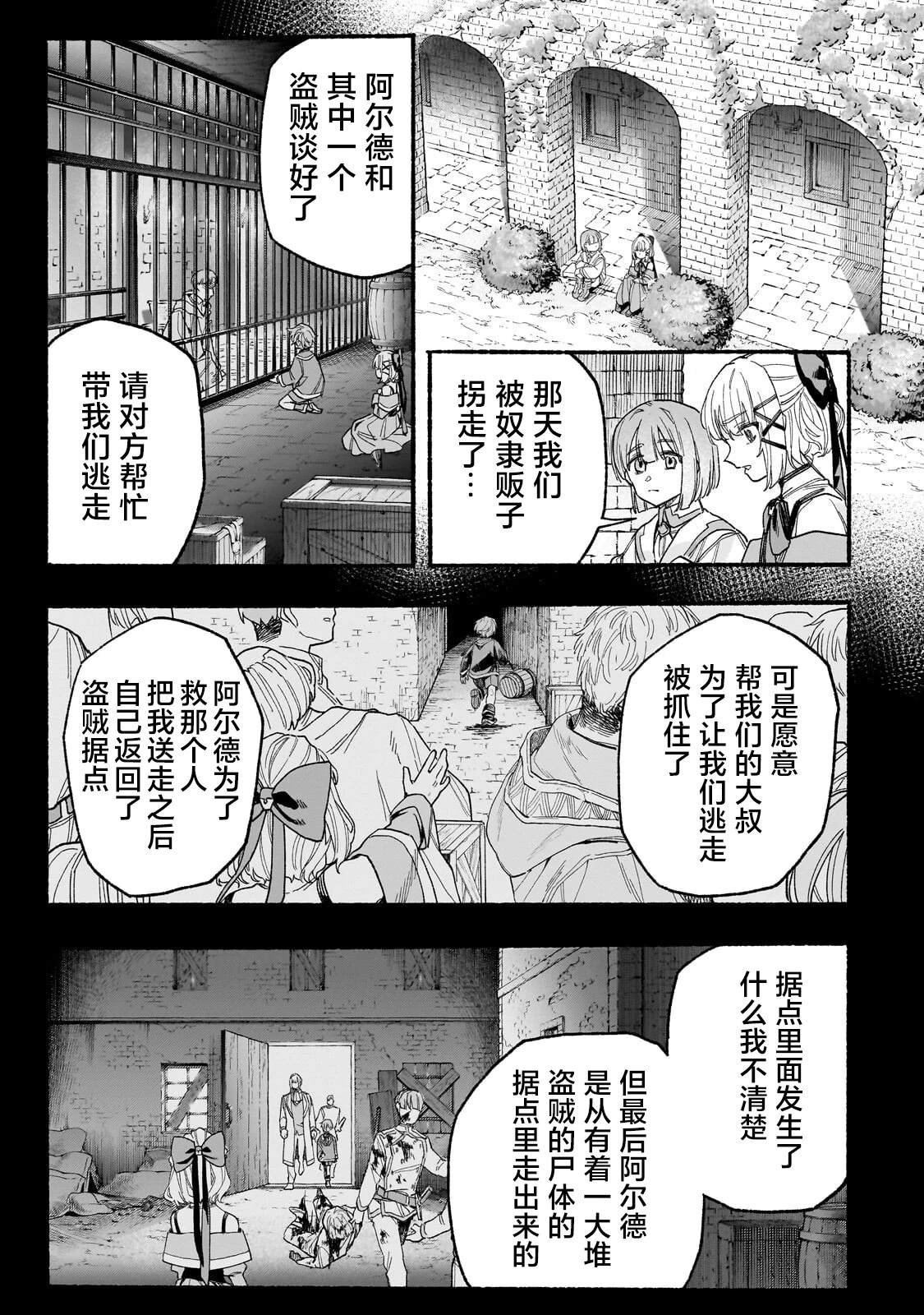 阿尔德的异世界转生 第6话 第13页