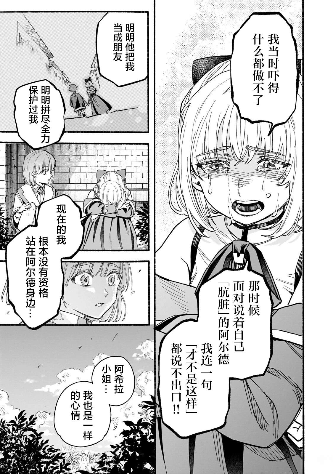 阿尔德的异世界转生 第6话 第15页