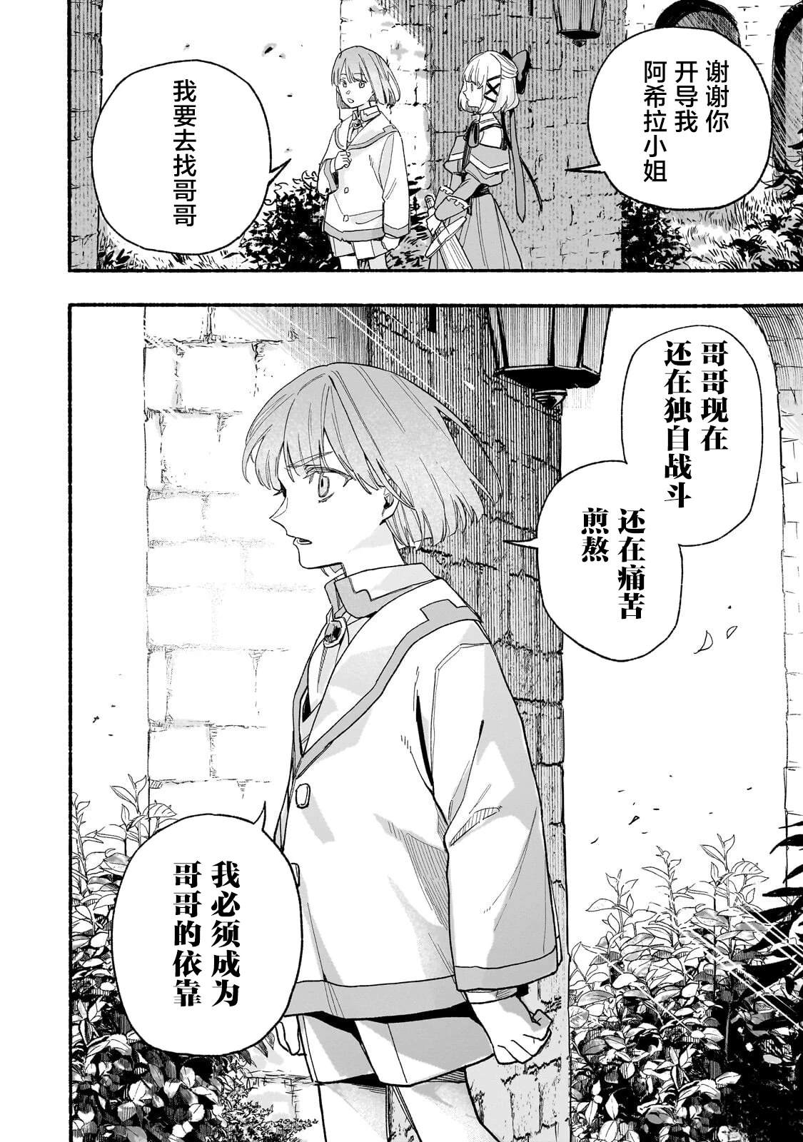 阿尔德的异世界转生 第6话 第18页