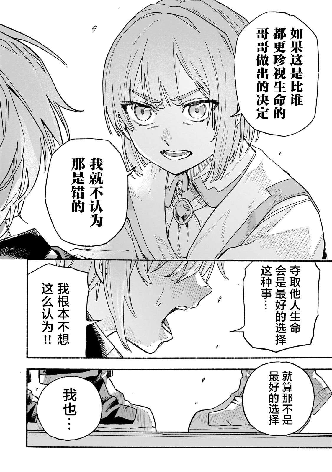 阿尔德的异世界转生 第6话 第26页