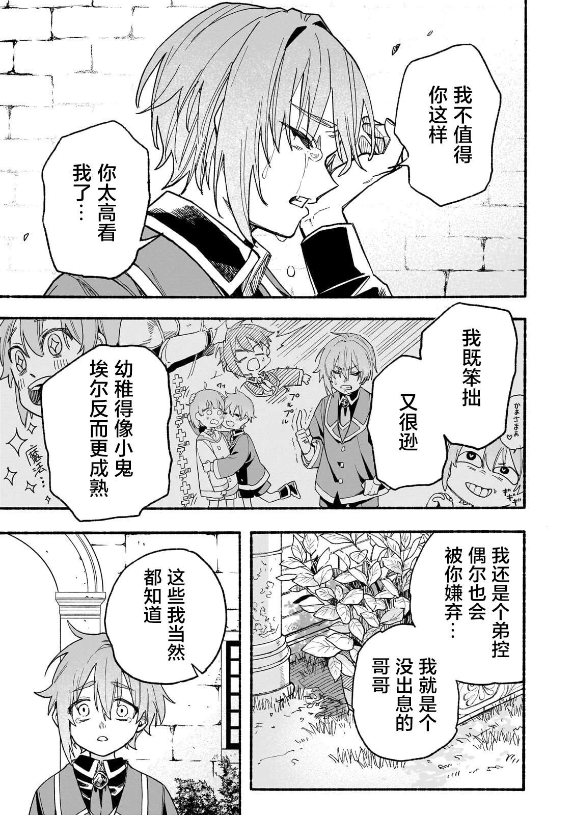 阿尔德的异世界转生 第6话 第29页