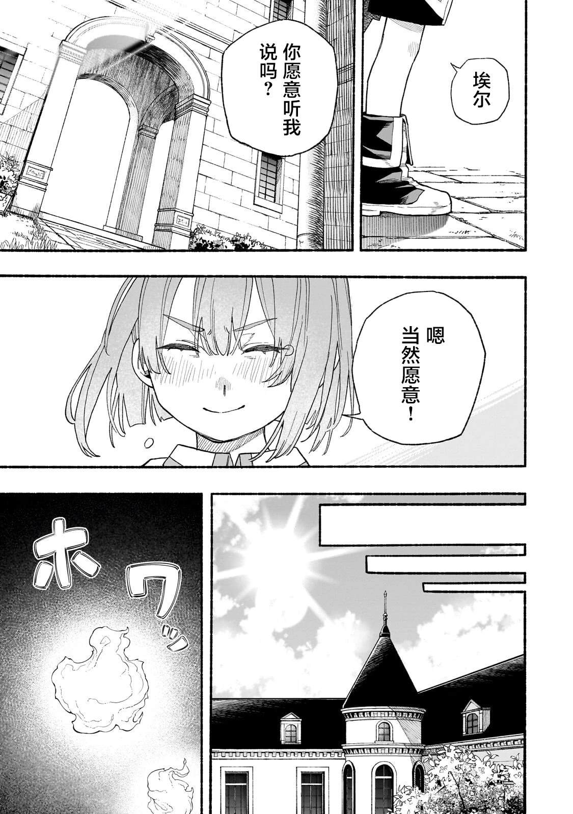 阿尔德的异世界转生 第6话 第31页