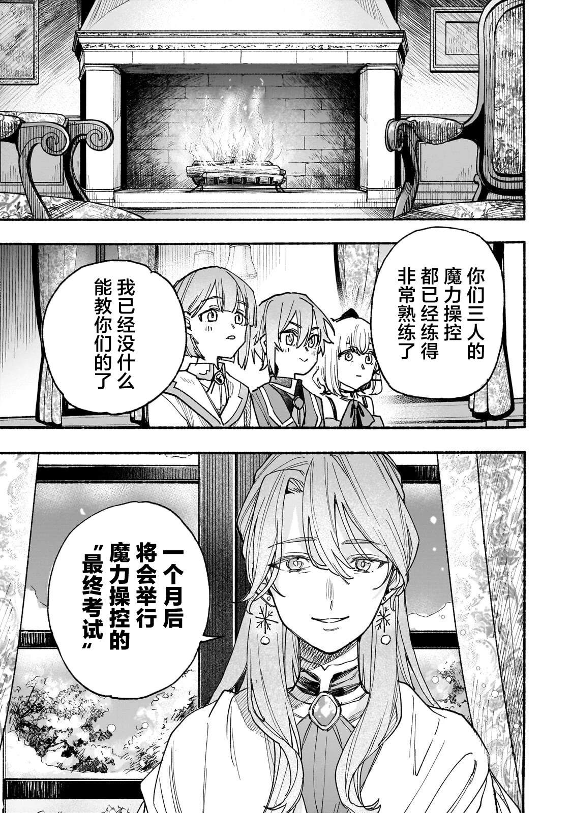 阿尔德的异世界转生 第7话 第11页