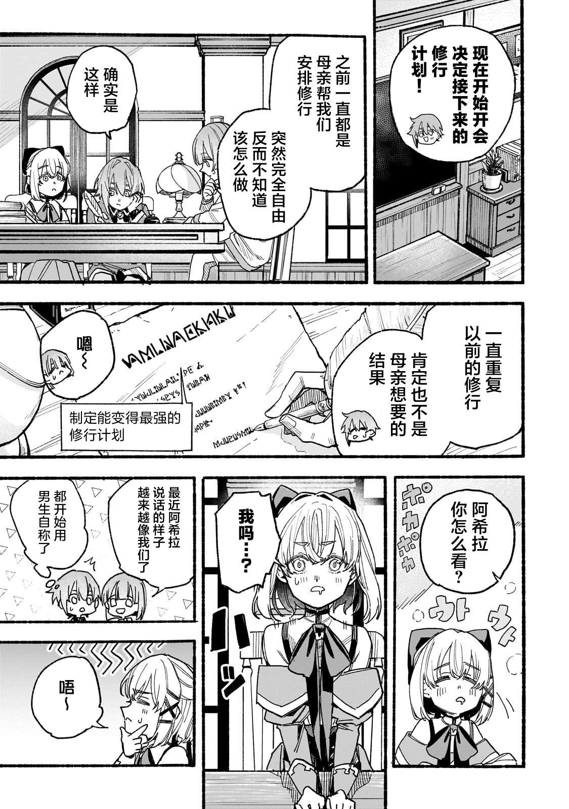 阿尔德的异世界转生 第7话 第13页