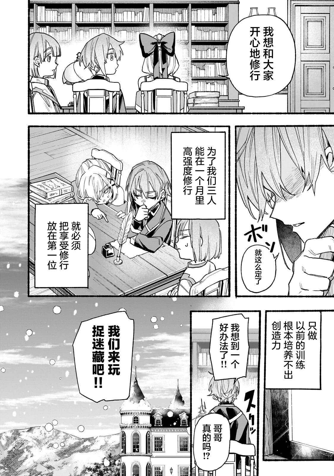 阿尔德的异世界转生 第7话 第14页