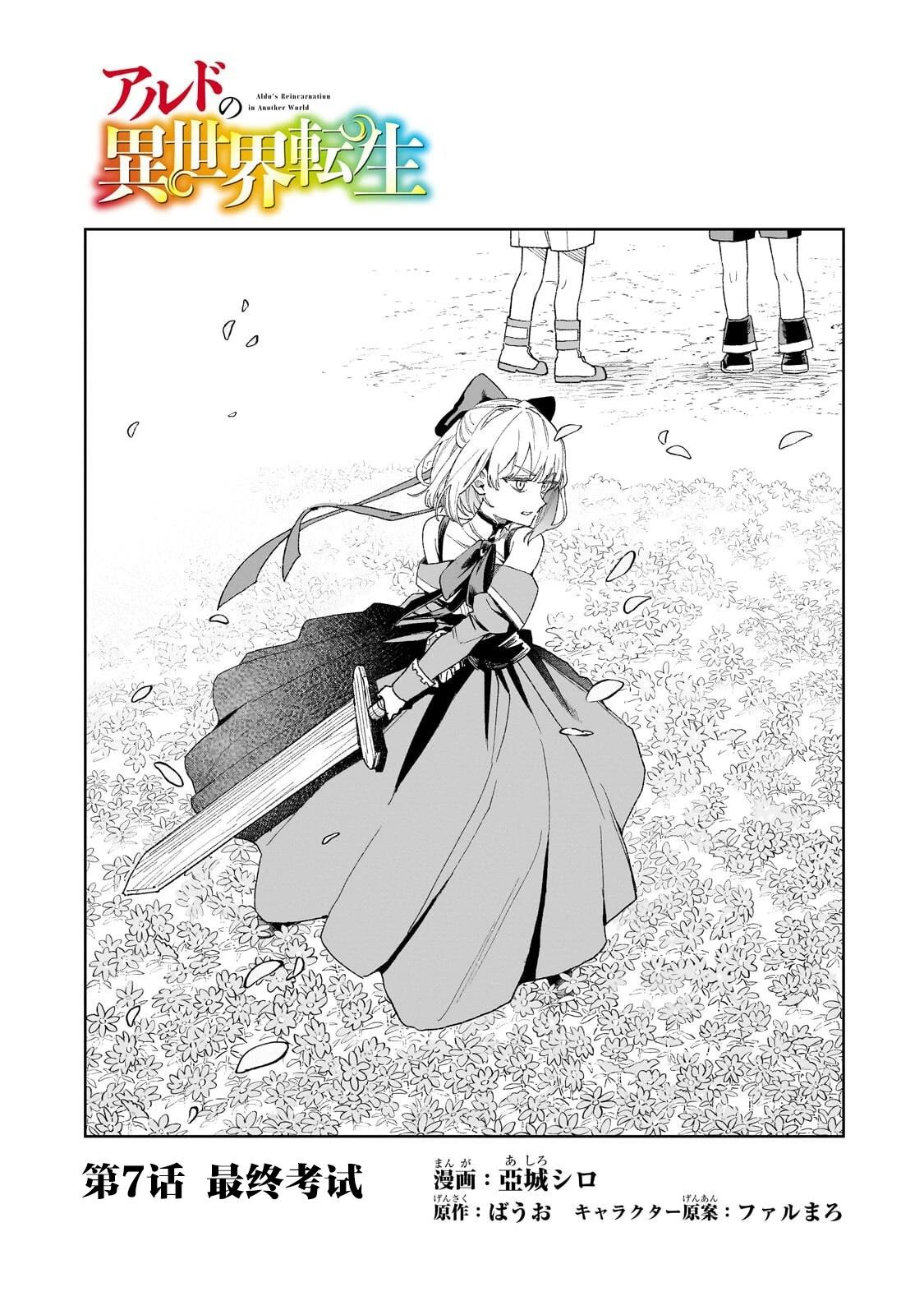阿尔德的异世界转生 第7话 第3页