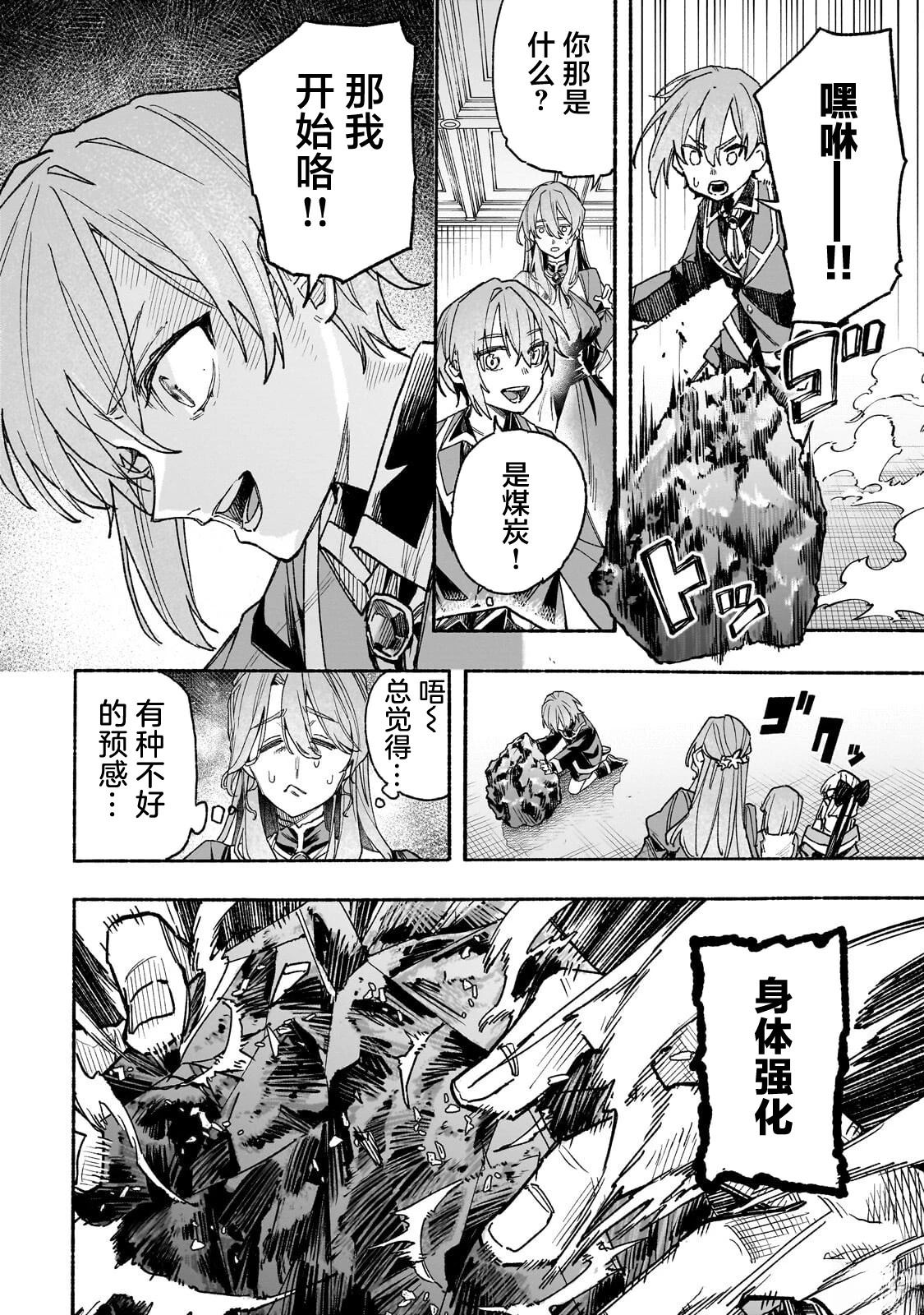 阿尔德的异世界转生 第7话 第24页