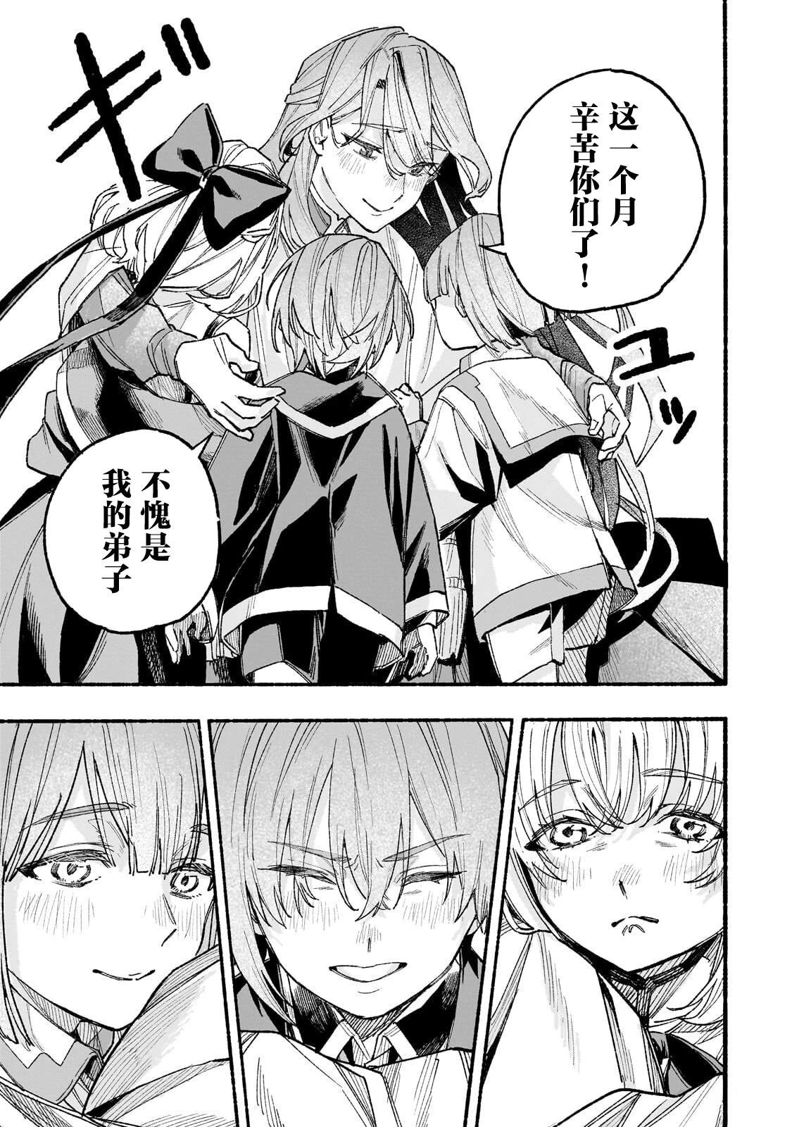 阿尔德的异世界转生 第7话 第29页