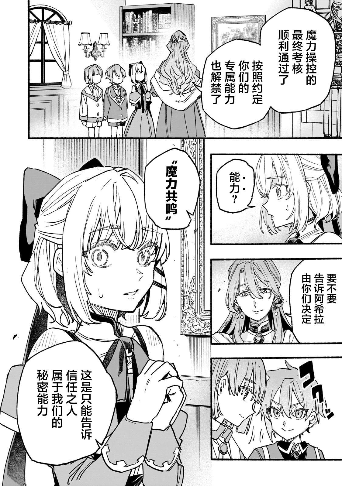 阿尔德的异世界转生 第7话 第30页