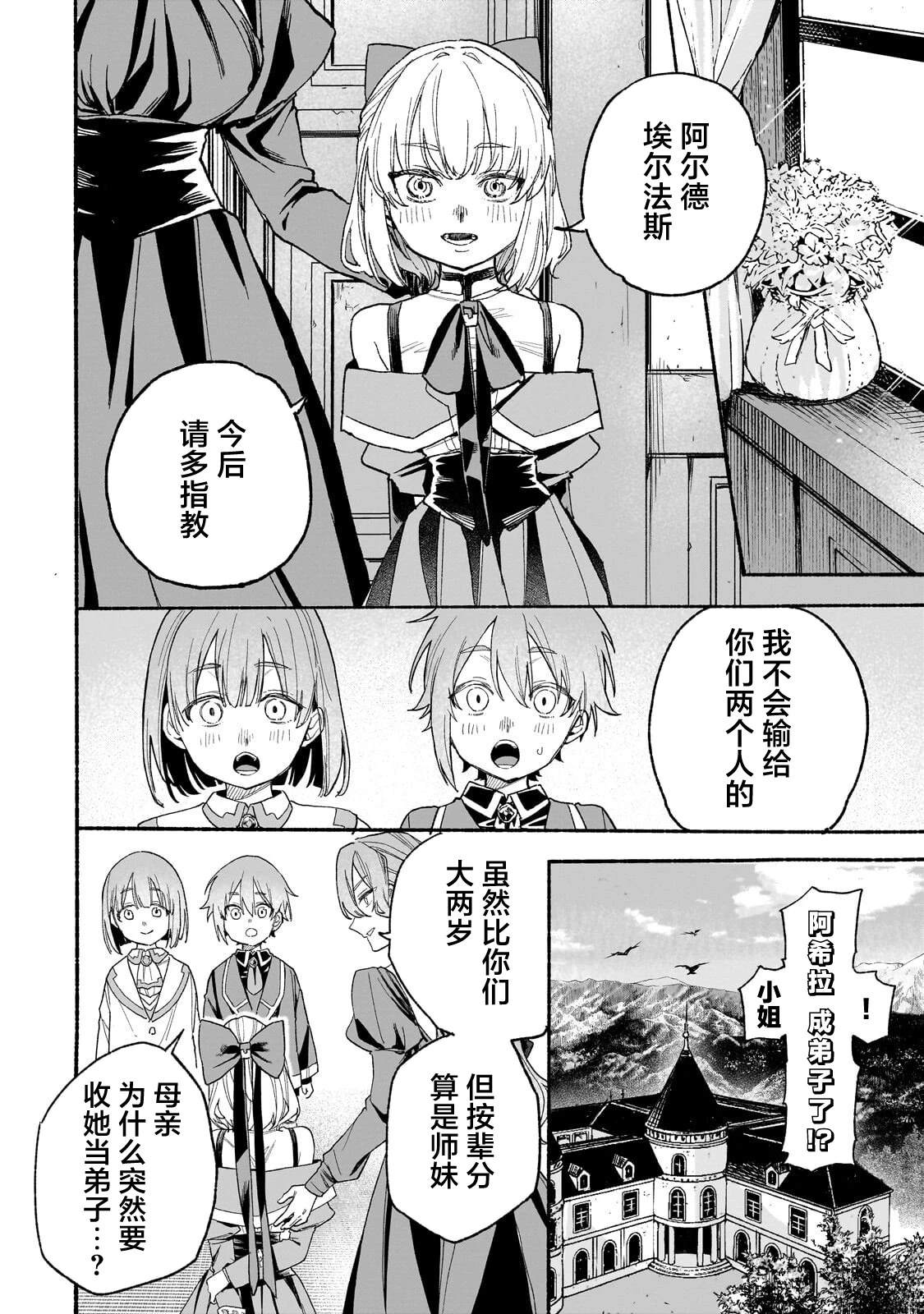 阿尔德的异世界转生 第7话 第4页