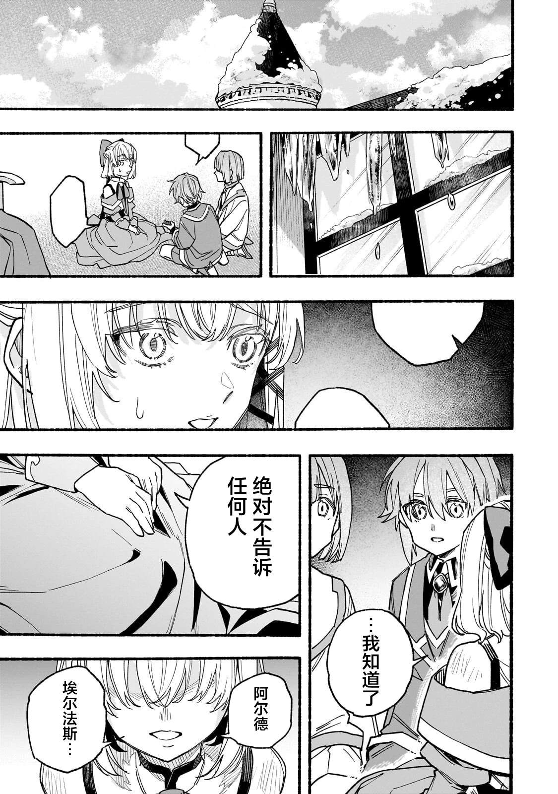阿尔德的异世界转生 第7话 第31页
