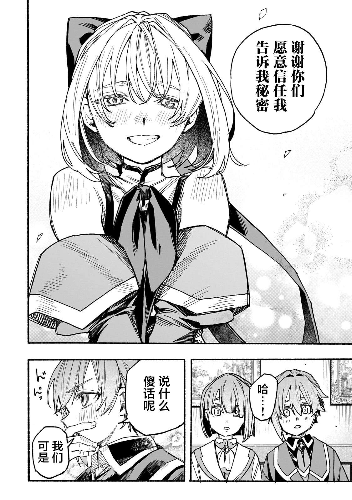 阿尔德的异世界转生 第7话 第32页