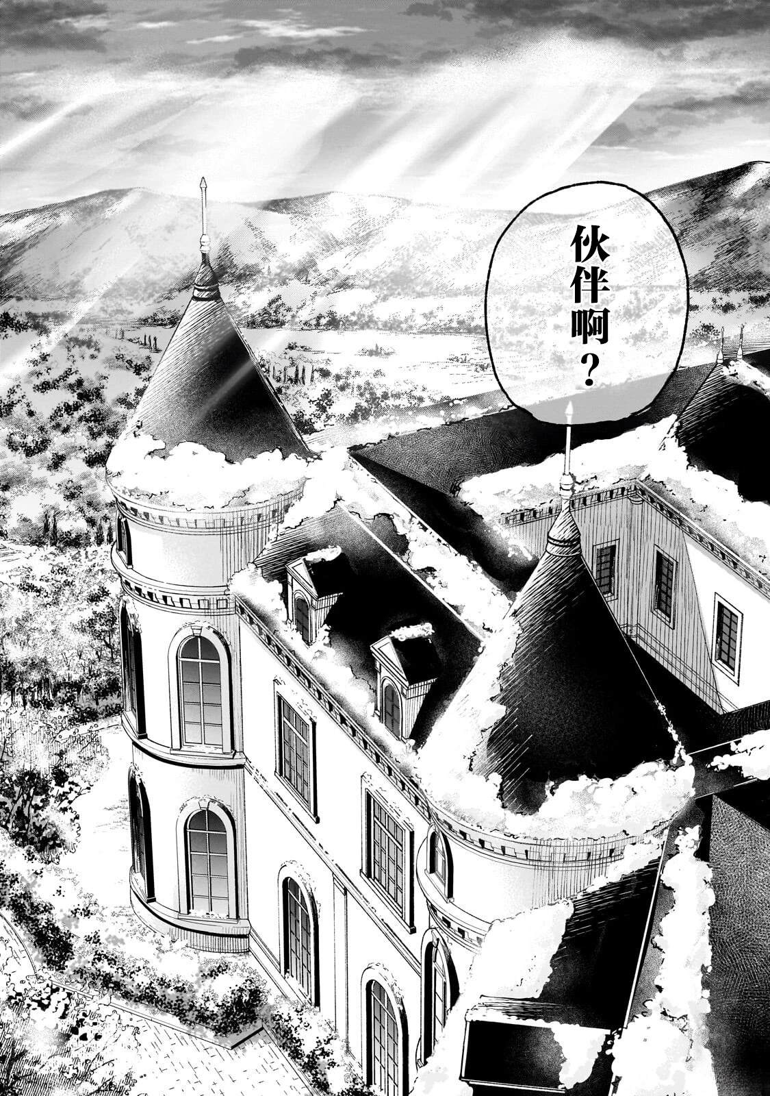 阿尔德的异世界转生 第7话 第33页