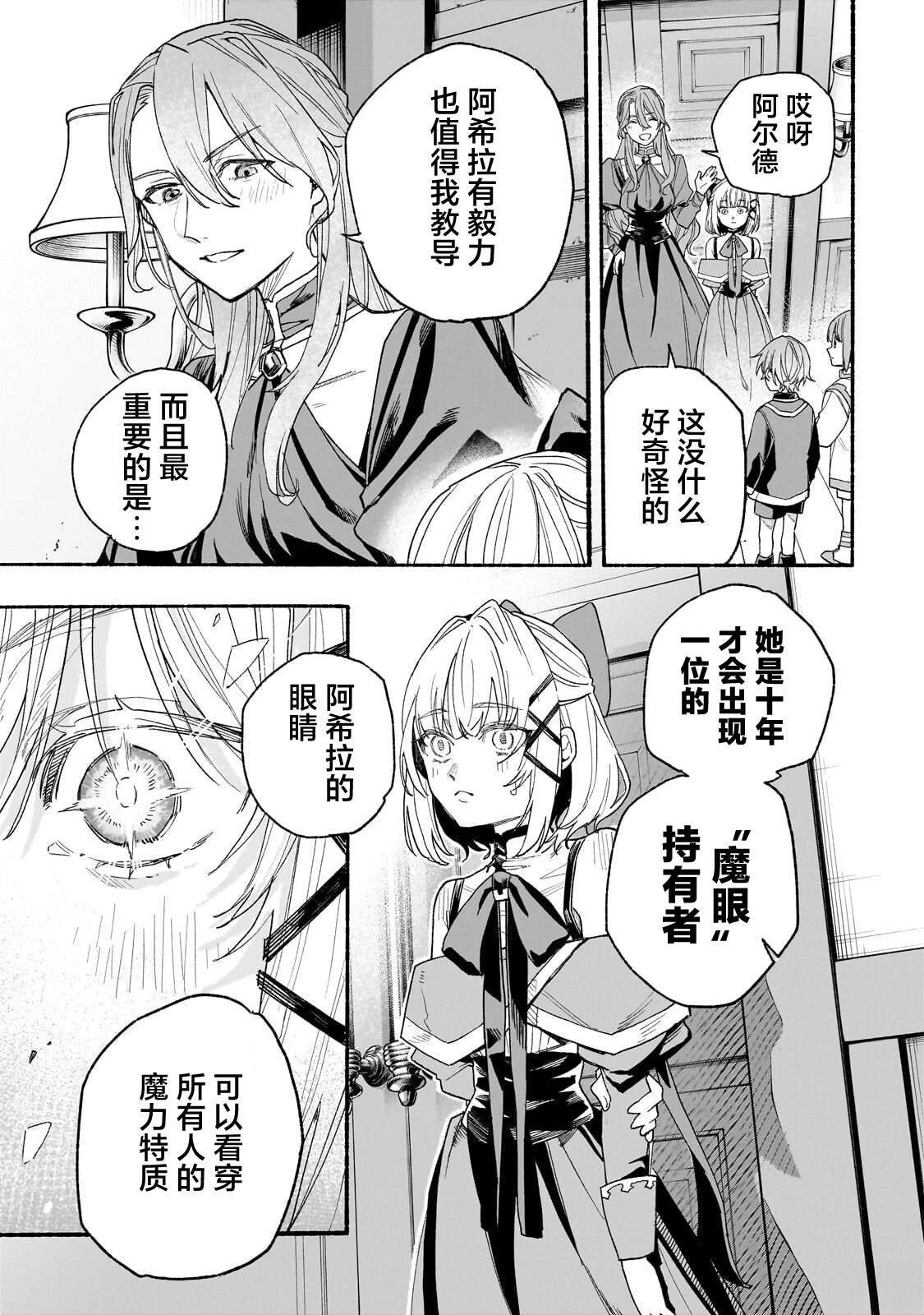 阿尔德的异世界转生 第7话 第5页