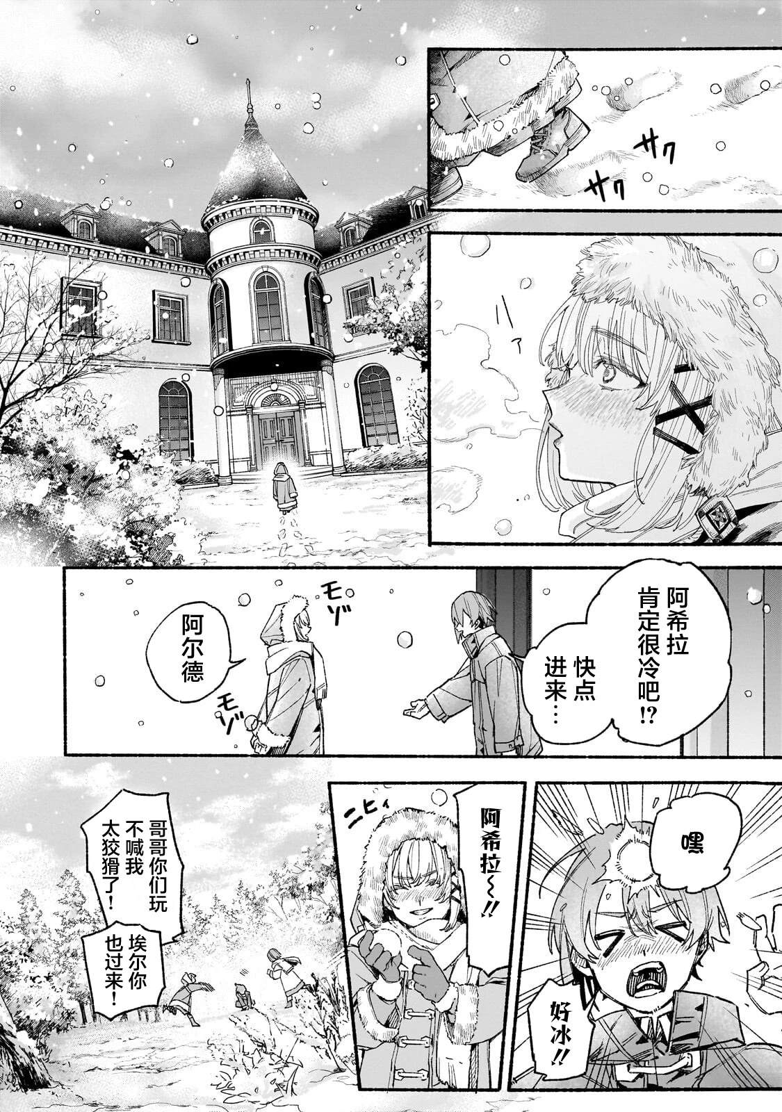 阿尔德的异世界转生 第7话 第10页