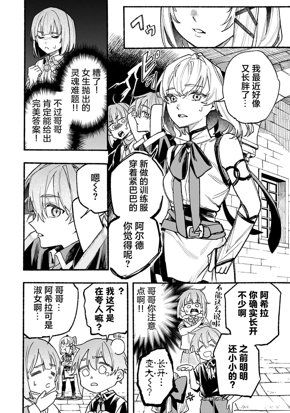 阿尔德的异世界转生 第8话 第2页