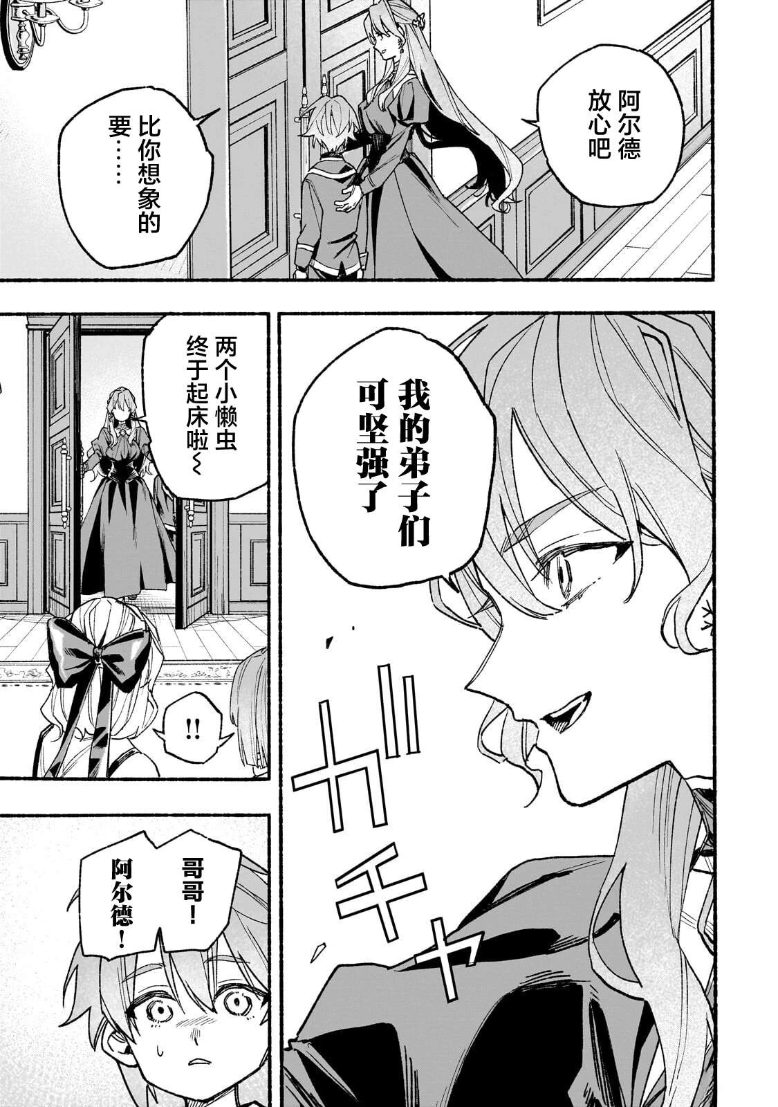 阿尔德的异世界转生 第8话 第20页