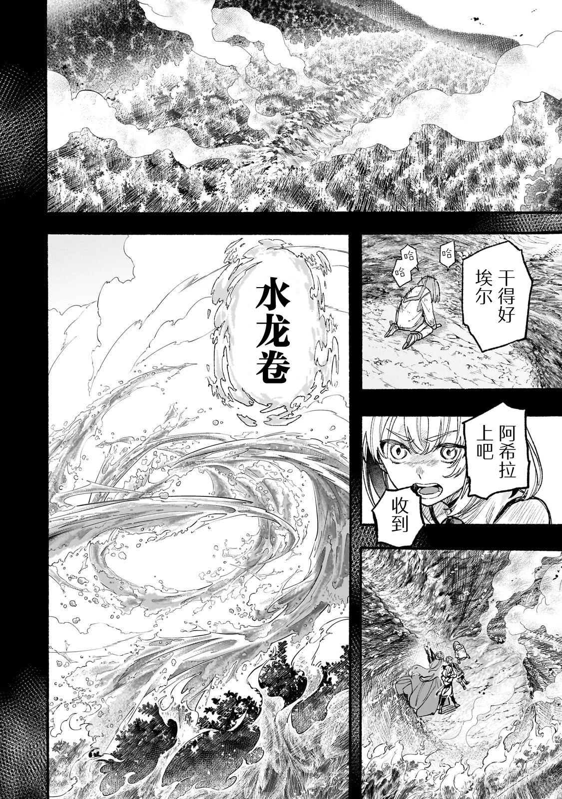 阿尔德的异世界转生 第8话 第27页