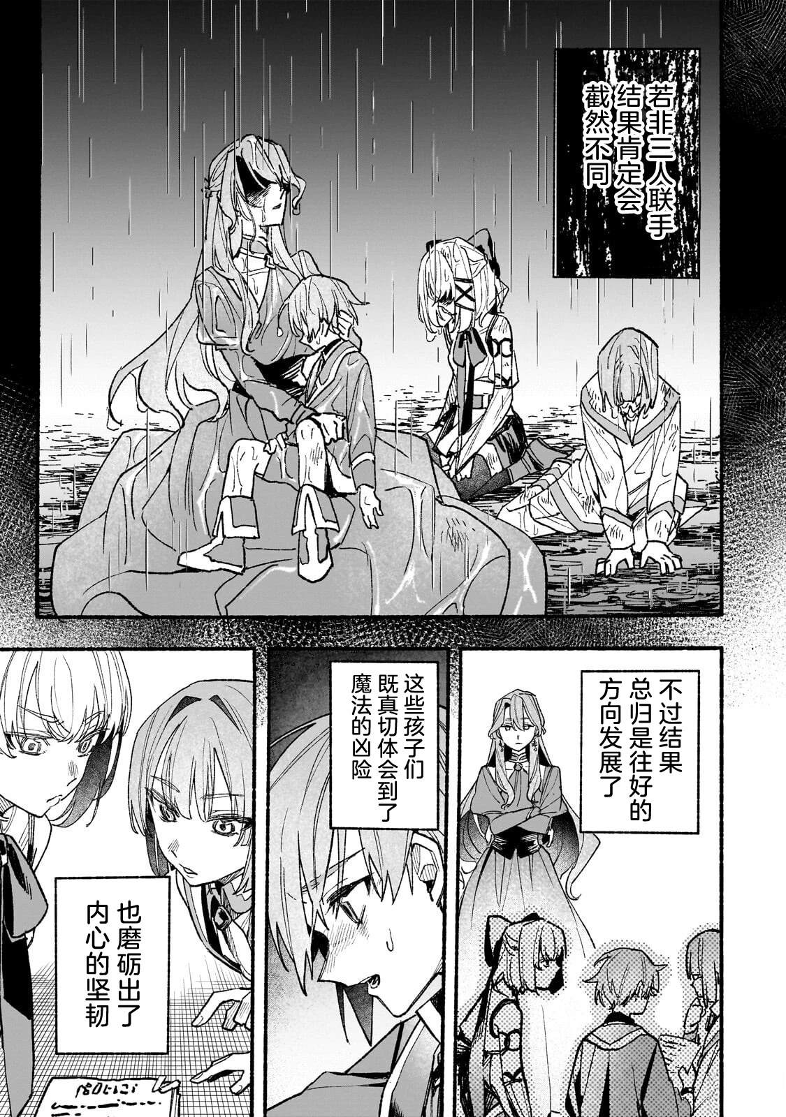 阿尔德的异世界转生 第8话 第28页