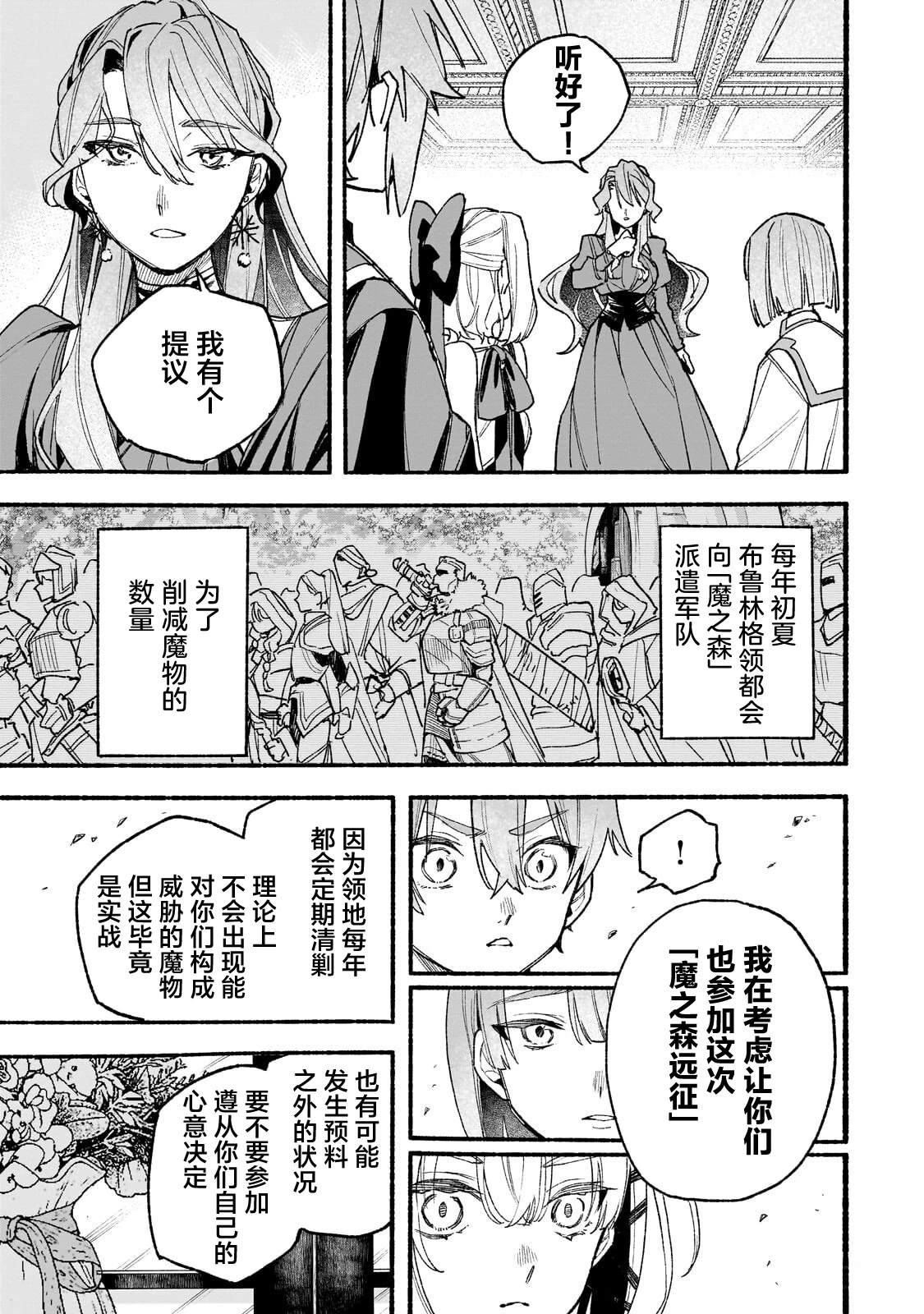 阿尔德的异世界转生 第8话 第30页