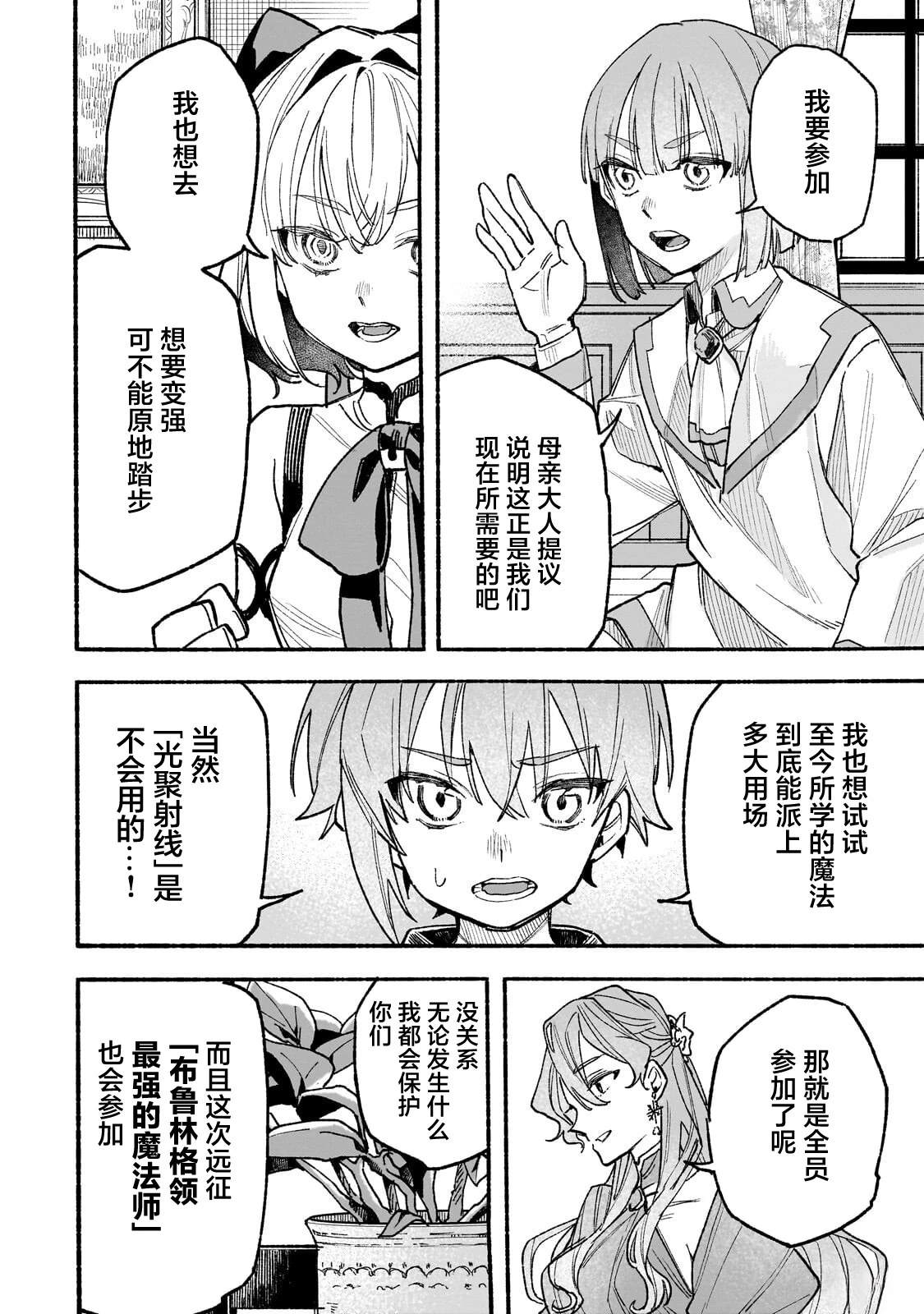 阿尔德的异世界转生 第8话 第31页