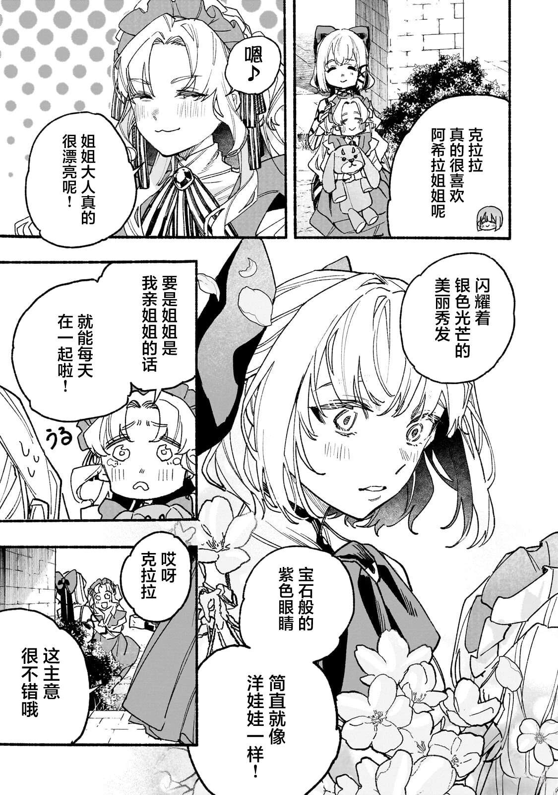 阿尔德的异世界转生 第8话 第5页