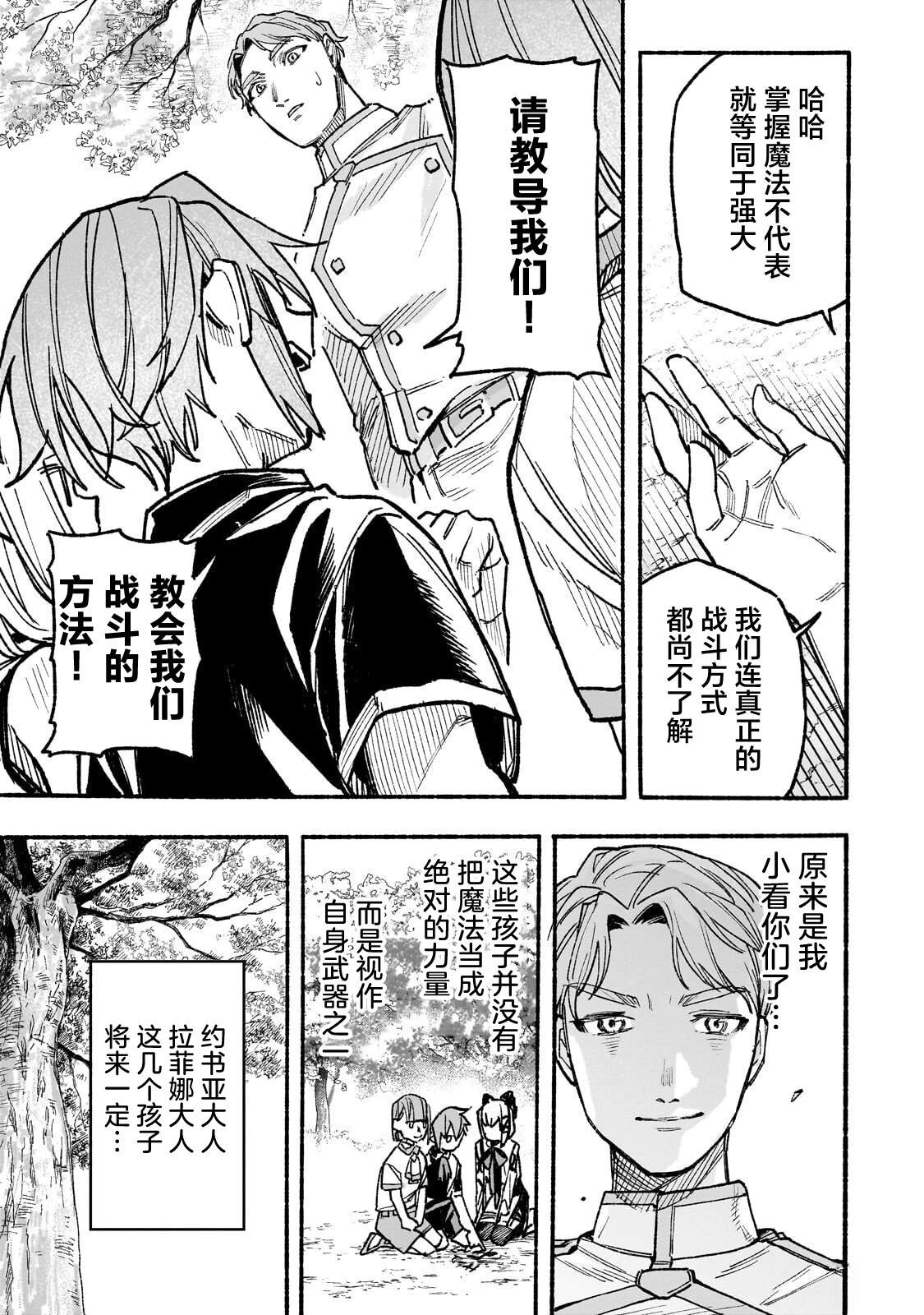 阿尔德的异世界转生 第9话 第13页