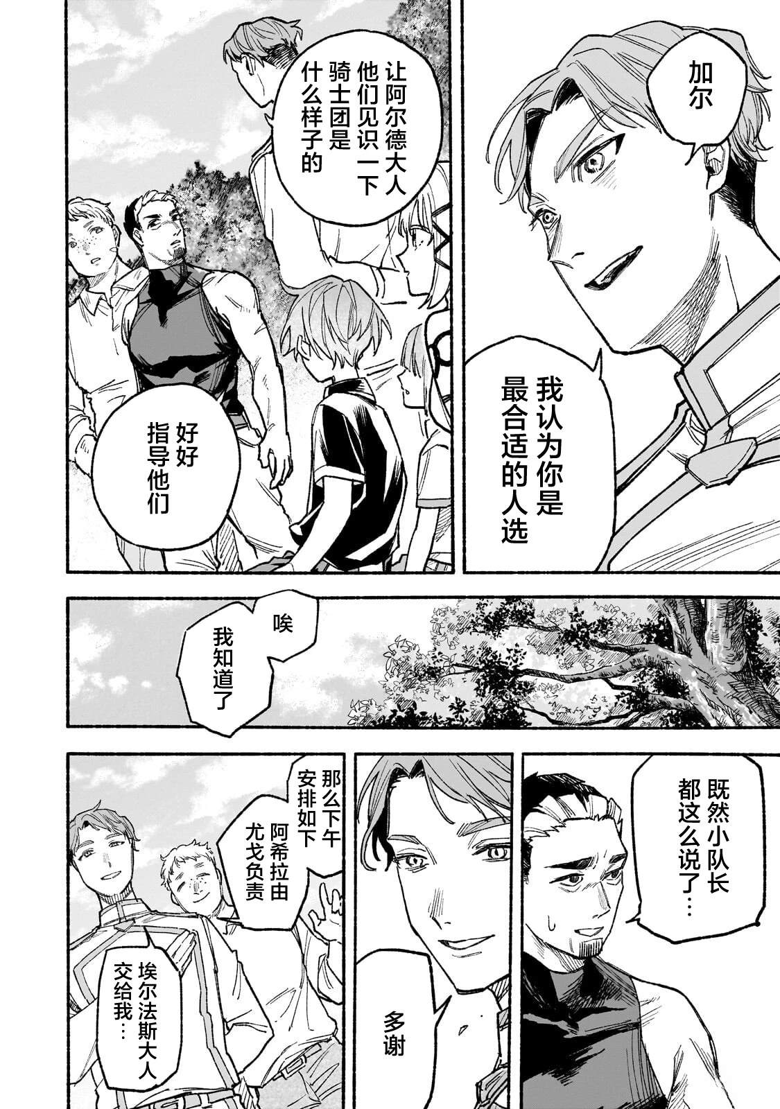 阿尔德的异世界转生 第9话 第16页