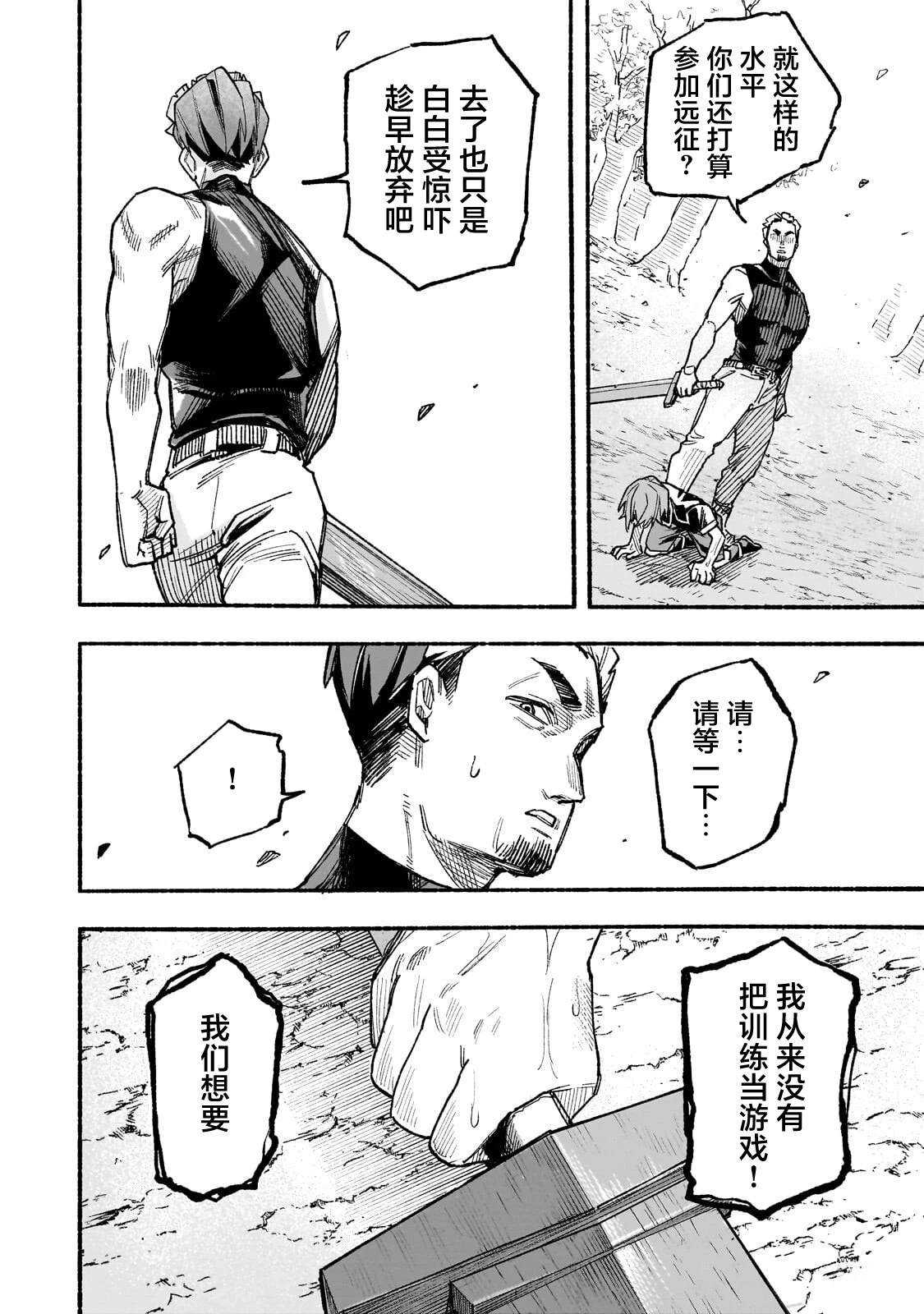 阿尔德的异世界转生 第9话 第22页