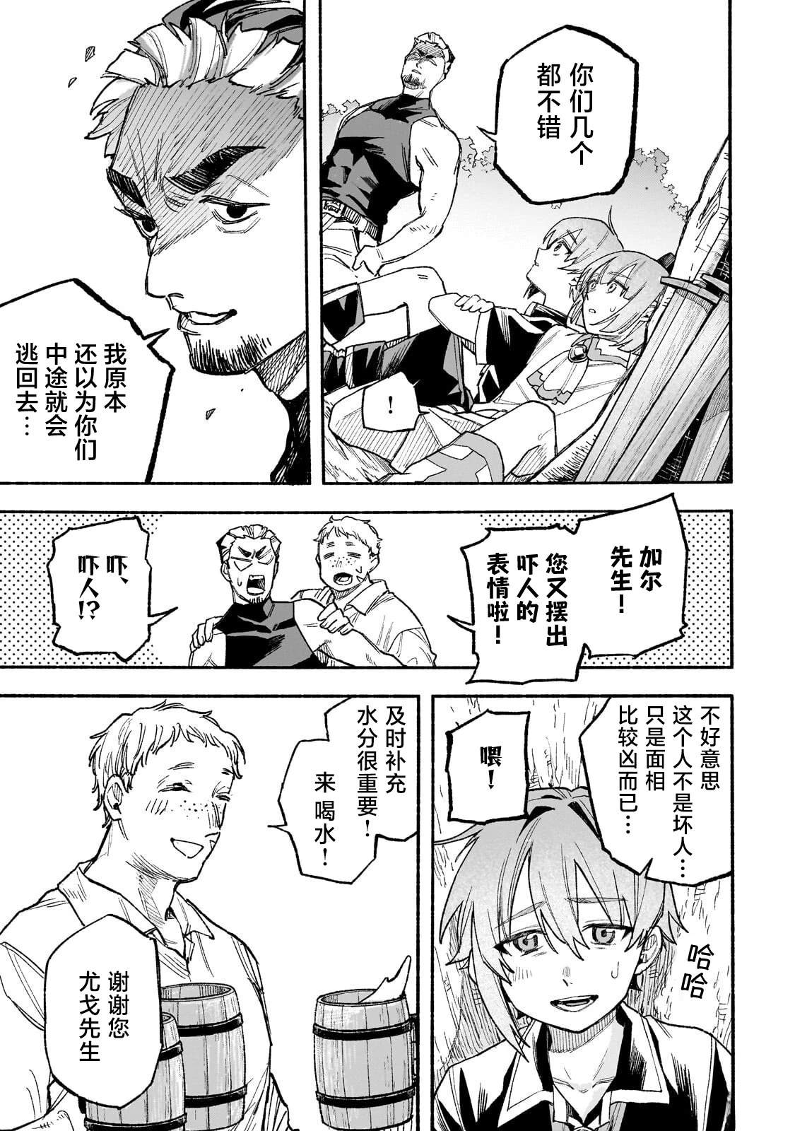阿尔德的异世界转生 第9话 第27页
