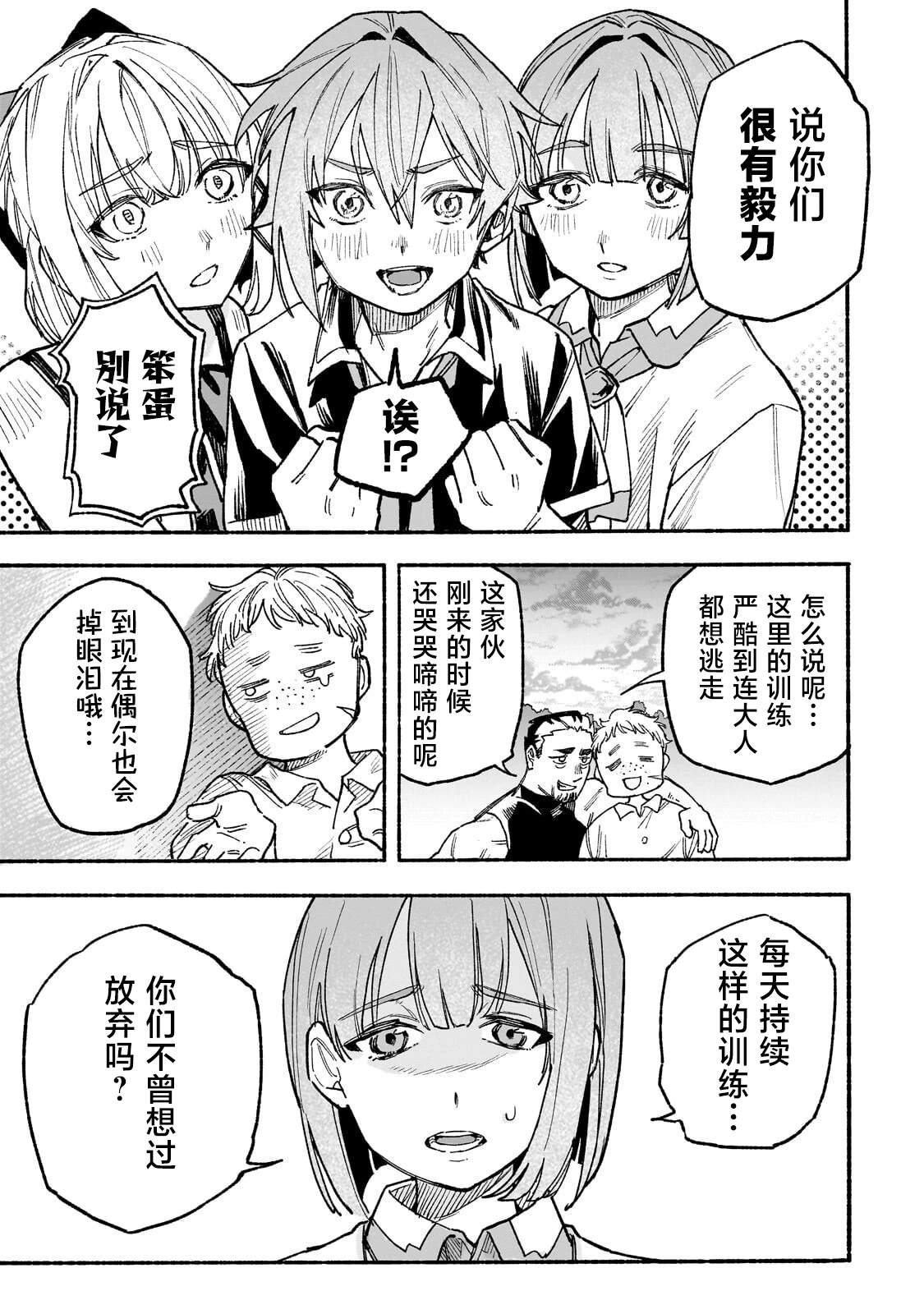 阿尔德的异世界转生 第9话 第29页