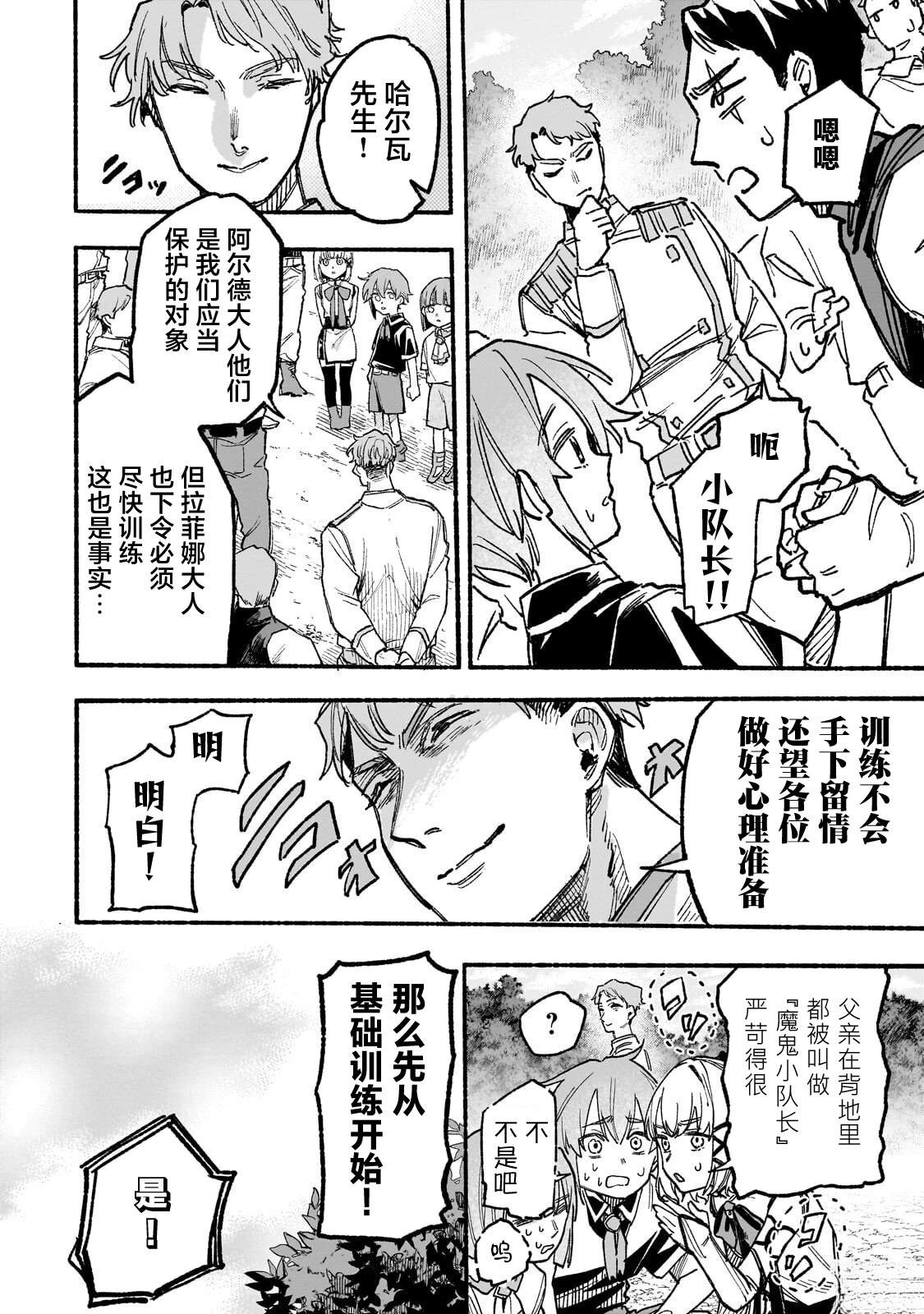 阿尔德的异世界转生 第9话 第4页