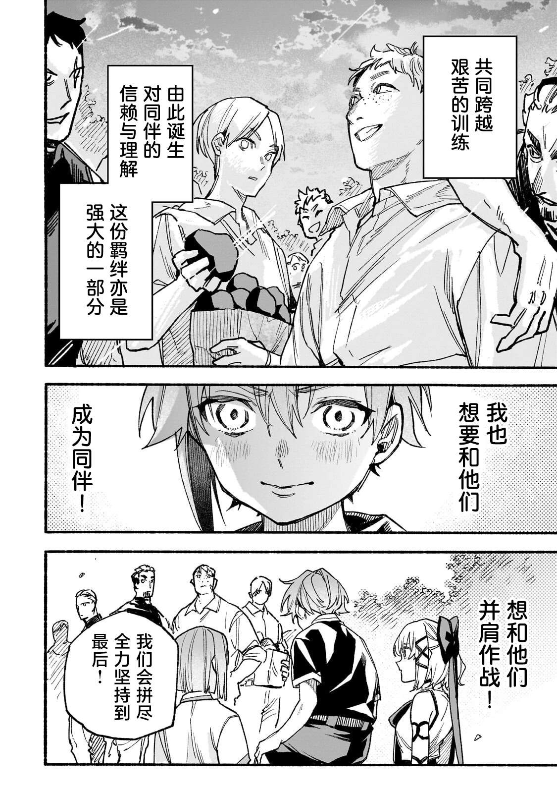 阿尔德的异世界转生 第9话 第32页