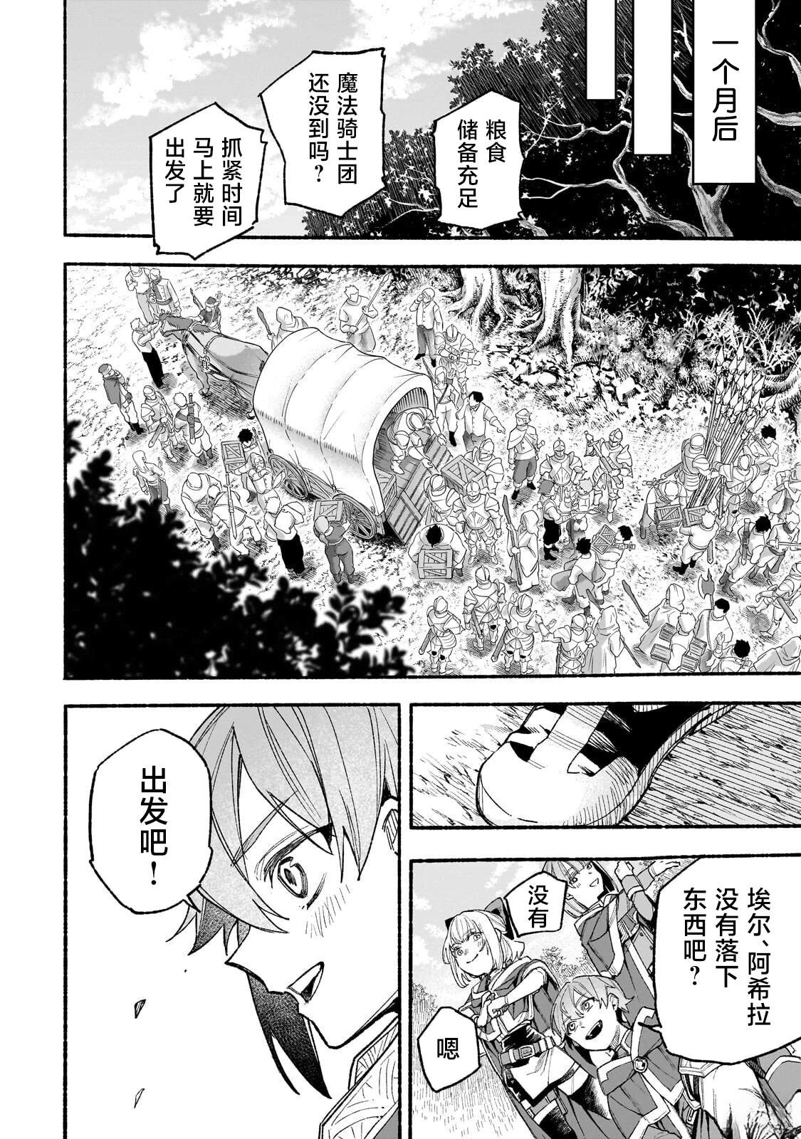 阿尔德的异世界转生 第9话 第34页
