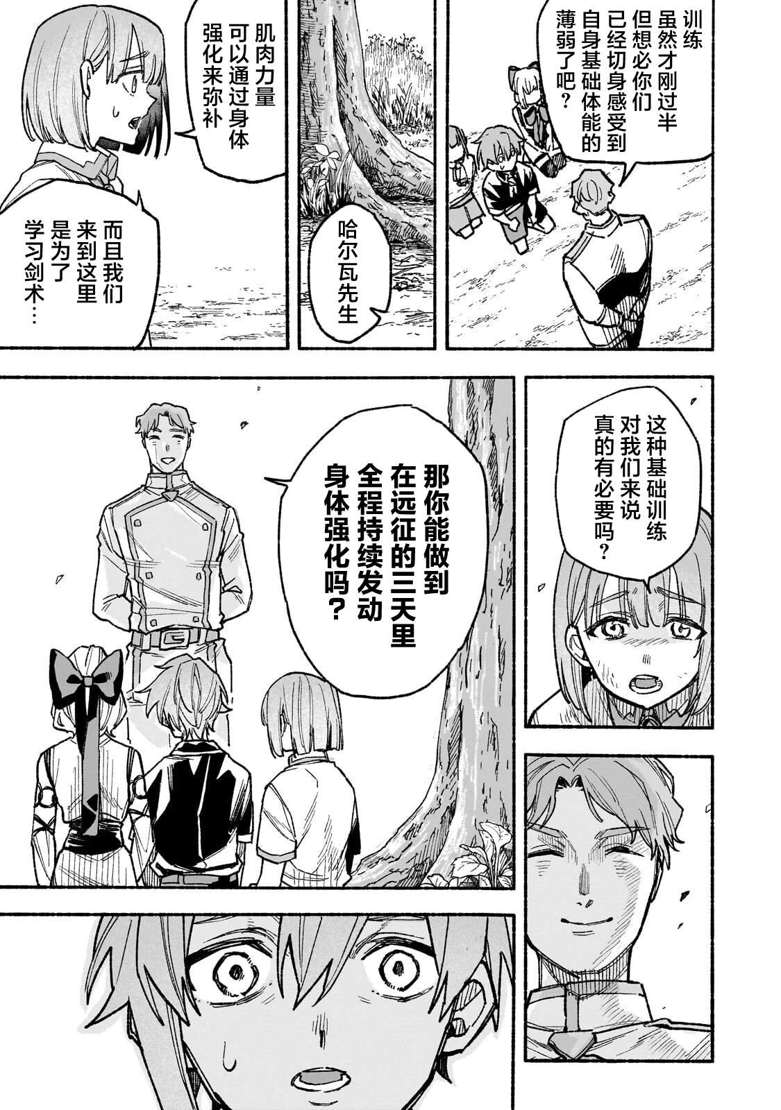 阿尔德的异世界转生 第9话 第9页