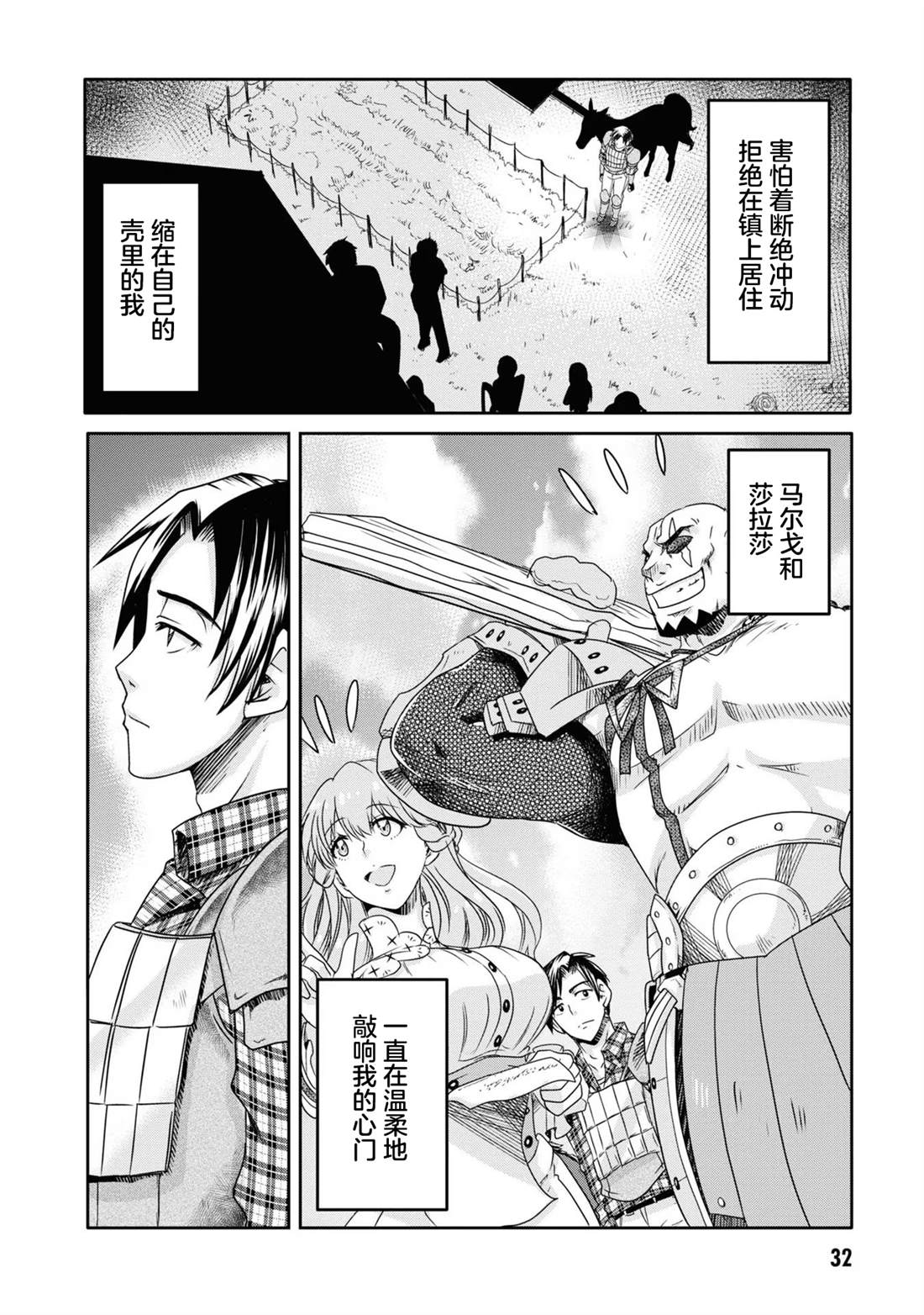 商社男的异世界生存 ~绝对不要和人来往~ 第1话 第34页