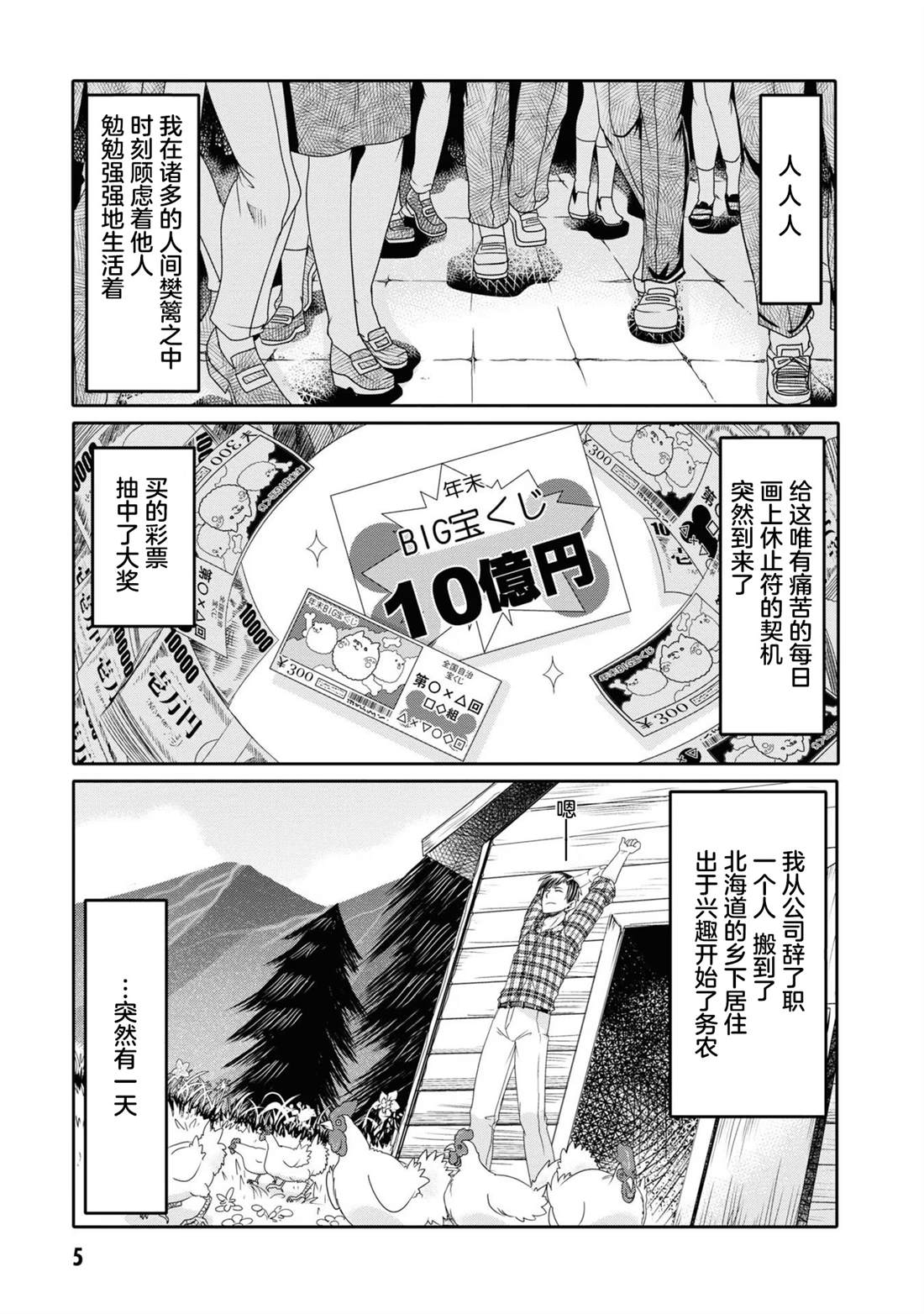商社男的异世界生存 ~绝对不要和人来往~ 第1话 第7页