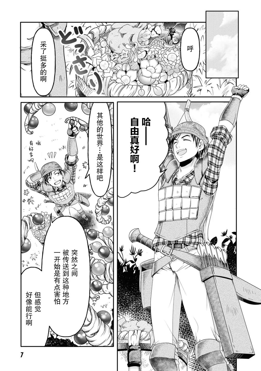 商社男的异世界生存 ~绝对不要和人来往~ 第1话 第9页
