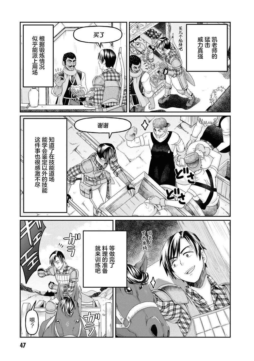 商社男的异世界生存 ~绝对不要和人来往~ 第2话 第13页
