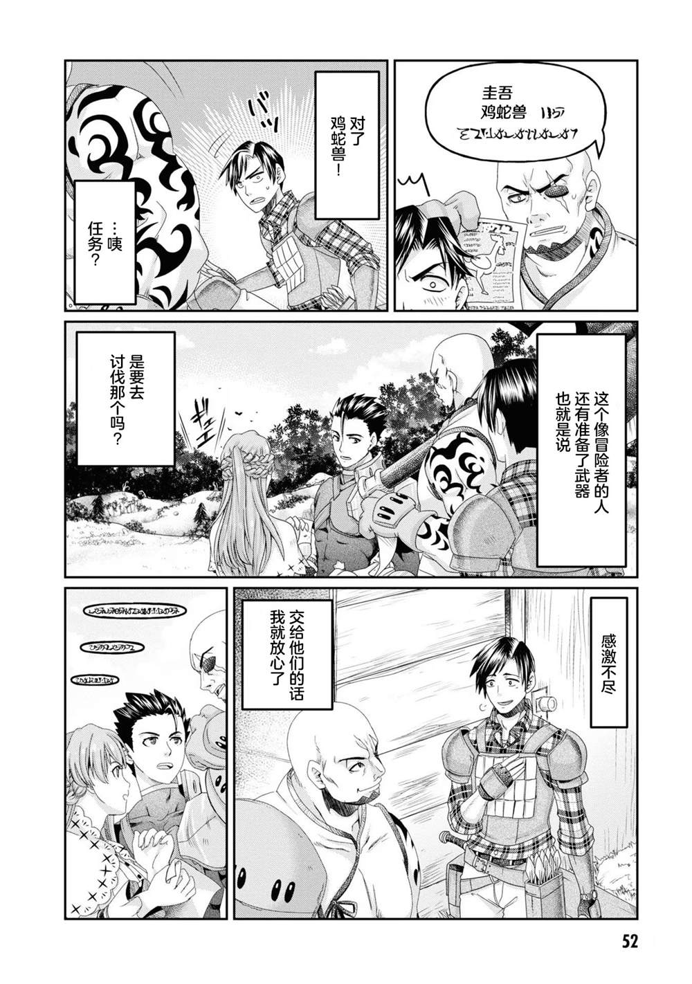 商社男的异世界生存 ~绝对不要和人来往~ 第2话 第18页