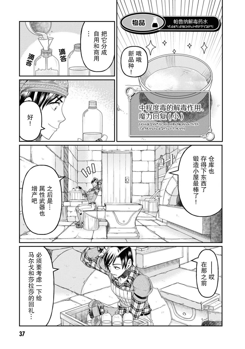 商社男的异世界生存 ~绝对不要和人来往~ 第2话 第3页