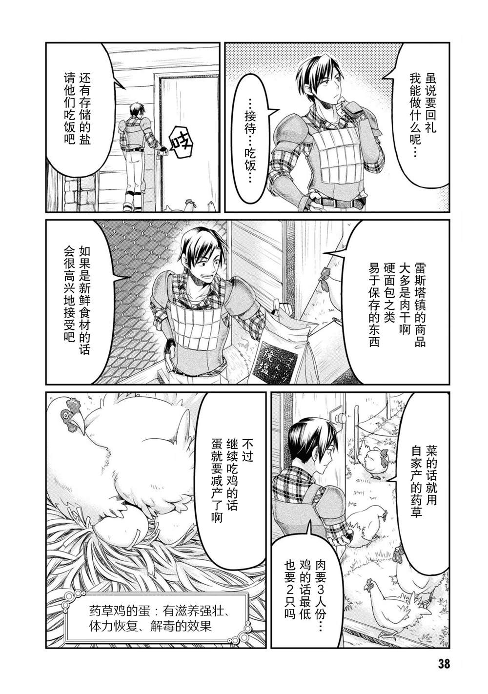 商社男的异世界生存 ~绝对不要和人来往~ 第2话 第4页