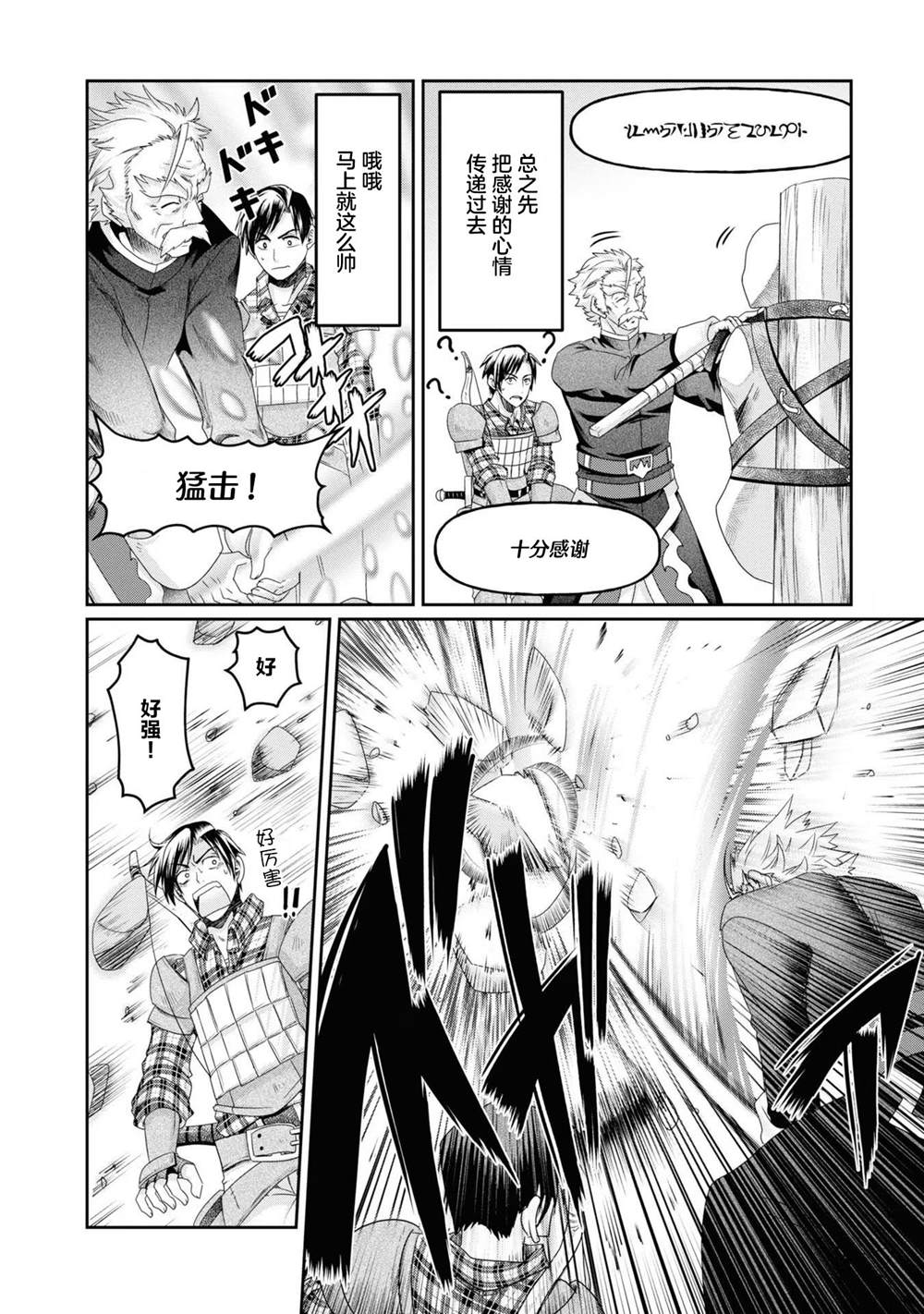 商社男的异世界生存 ~绝对不要和人来往~ 第2话 第10页